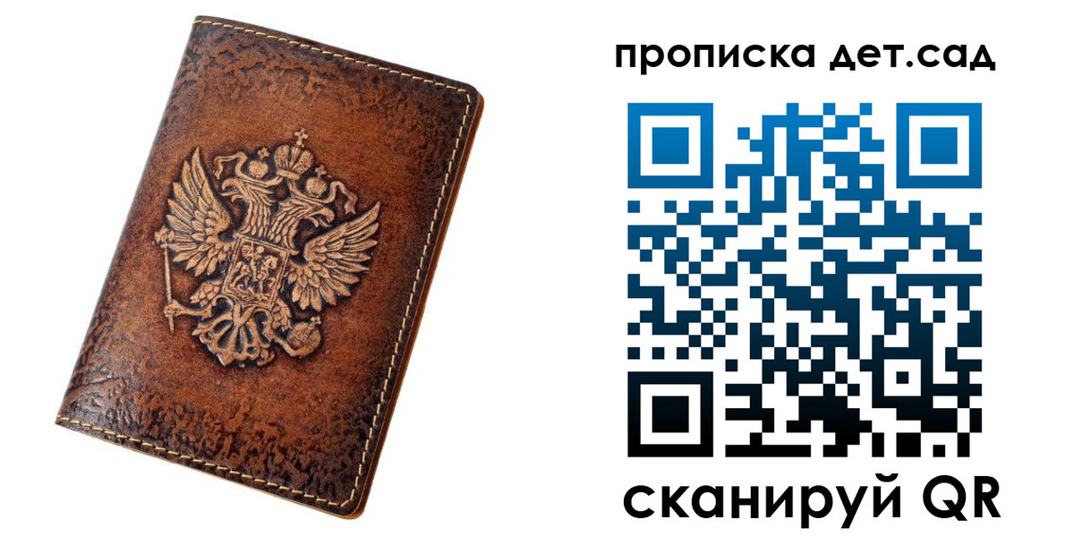 прописка регистрация в Зеленогорске