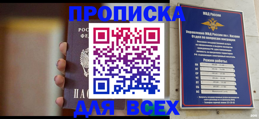 прописка законно в Зеленогорске